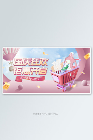 国庆海报模板_国庆日用品粉色插画风banner
