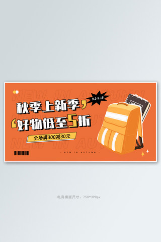 网球背包海报模板_秋季上新背包橙色 黄色波普风banner