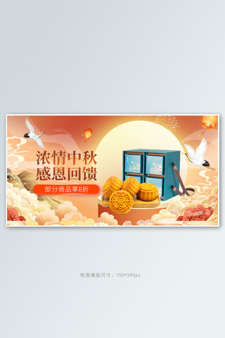 中秋月饼橙色国潮手机横版banner