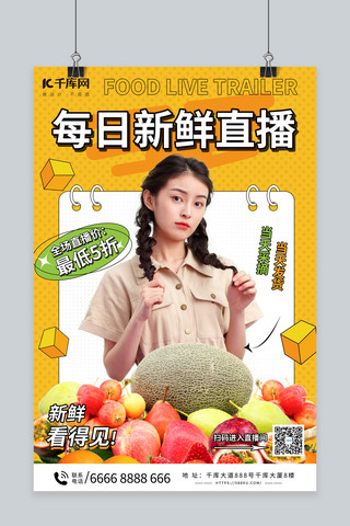 蔬水果海报模板_每日直播水果黄色简约海报