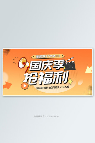 优惠波普风海报模板_国庆促销橙色波普风banner