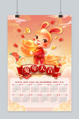 2023兔年大吉红金色中国风海报