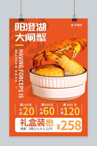 大闸蟹月饼蟹橙色C4D海报