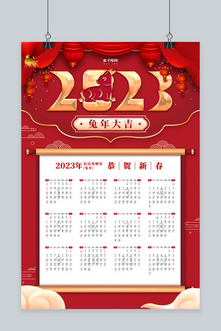 2023挂历红金色中国风海报