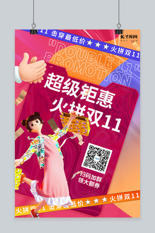双十一购物女粉色C4D潮流海报