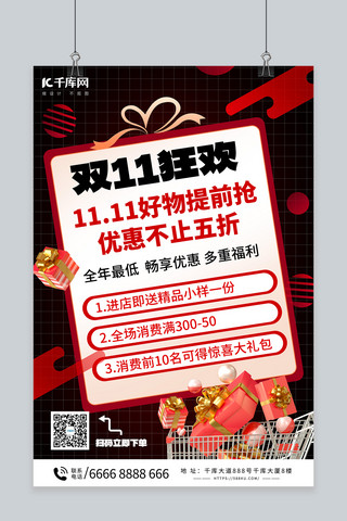 双11狂欢活动促销红色3d海报