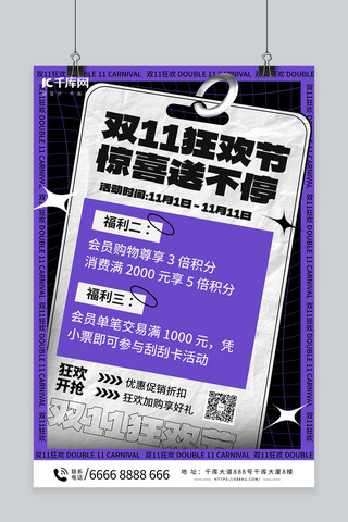 双11狂欢活动促销紫色酸性海报