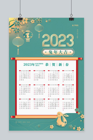 2023新年模板海报模板_2023挂历青金色简约海报