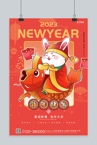 兔年新年快乐兔年红金简约海报