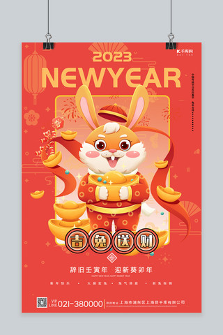 2023迎新海报海报模板_吉兔送财兔年红金简约海报