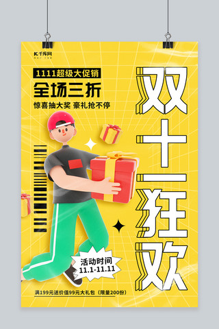 双十一活动钜惠海报模板_双十一狂欢大促销3D手拿礼盒人物黄色创意简约海报