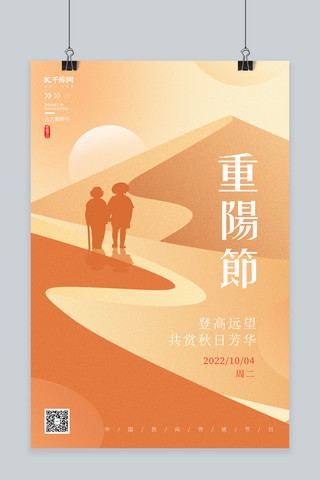 九九重阳节登高老人远山素材创意简约海报