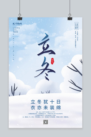 天蓝素材海报模板_二十四节气冬季立冬雪树天蓝简约海报