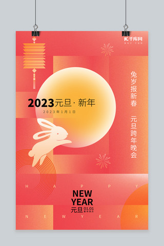 2023年年会海报模板_兔年新年兔子红色简约风海报