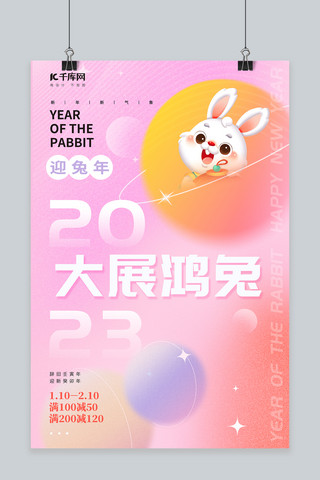 潮流兔海报模板_兔年新年兔子粉色弥散风海报