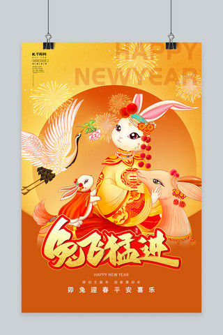 卯兔迎春感恩有你海报模板_兔飞猛进兔子暖色中国风海报