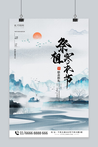 扫墓海报海报模板_节日寒衣节风景蓝色中国风海报