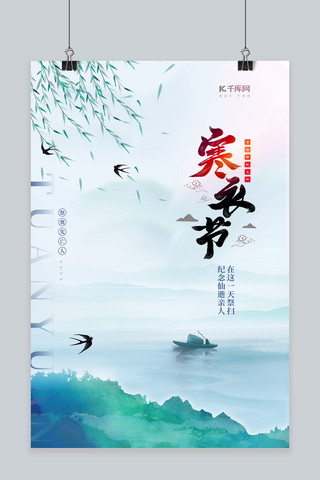 国风景海报模板_寒衣节中国风宣传风景蓝色渐变海报