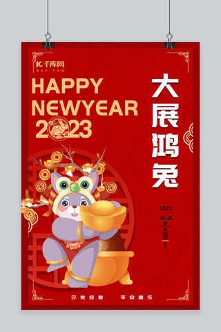 喜庆春节兔年玉兔红色中国风海报
