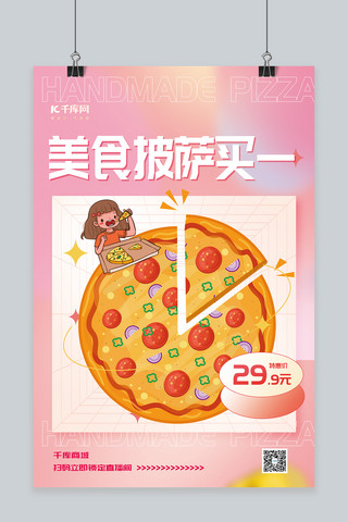 美食披萨海报模板_美食披萨披萨粉色渐变海报