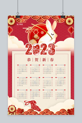 兔子2023海报模板_2023挂历中国风兔子红色中国风海报
