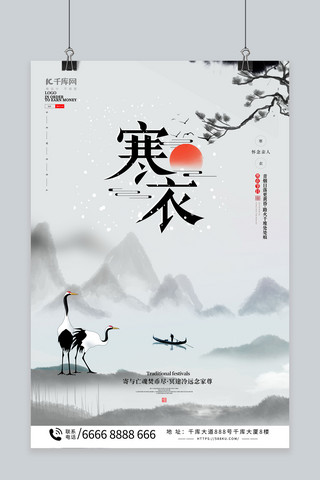 国风景海报模板_中国节日寒衣节风景灰色中国风海报