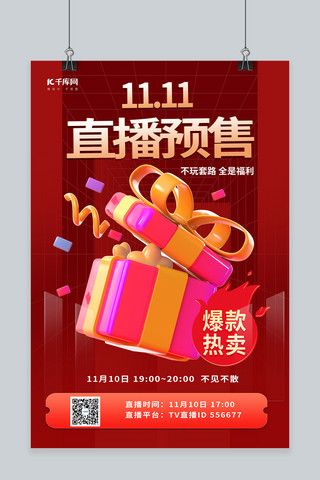 中国风红色喜迎欢度国庆海报海报模板_渐变双十一预售美女礼物红色中国风海报