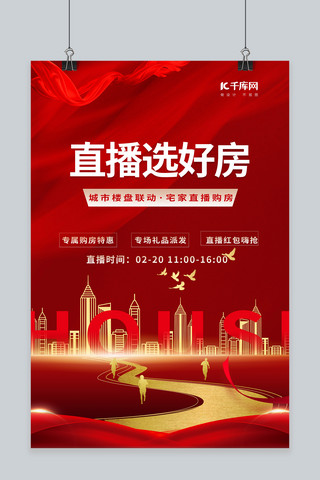 线上购物素材海报模板_红色直播看房线上购房楼房红色中国风海报