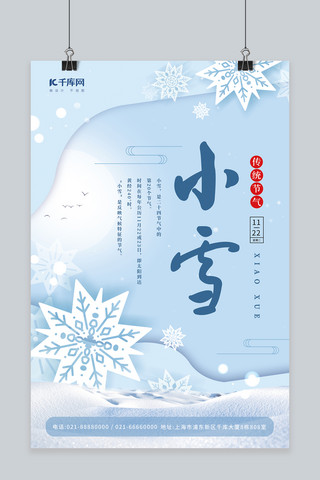 简约冬季小雪节气冬天雪花素材小清新创意海报