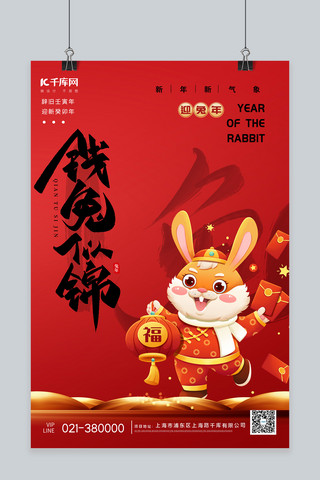 红简约风格瑞兔迎春兔子兔子红色中国风海报