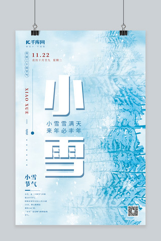 小雪创意海报模板_创意小雪节气冬季冬天雪树天蓝简约海报