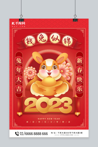 2023兔年新年快乐红色中国风海报