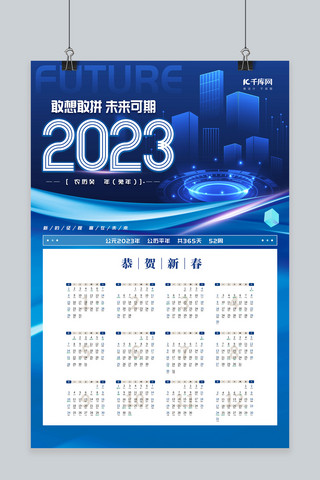 兔子年2023海报模板_简约企业商务风兔年年历挂历楼房蓝色渐变海报