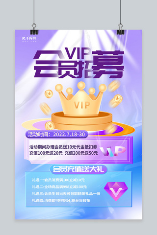 玻璃质感vip招募活动皇冠蓝色渐变海报