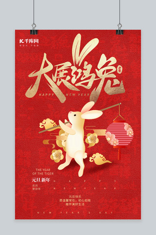 春节新年元旦海报海报模板_2023兔年新年元旦红色喜庆海报