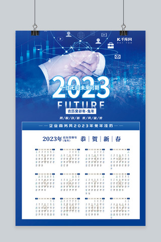 2023迎新海报海报模板_企业商务风兔年年历挂历手蓝色渐变海报