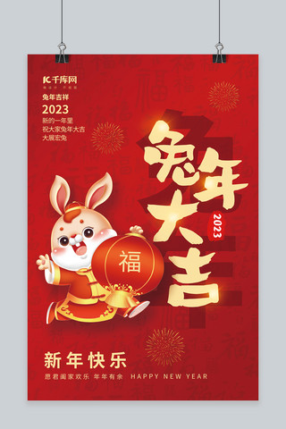 灯笼兔年海报模板_2023兔年大吉新年春节灯笼兔子红色创意简约海报