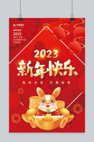 红色背景海报卡通海报模板_2023兔年新年快乐卡通兔子灯笼红色创意海报