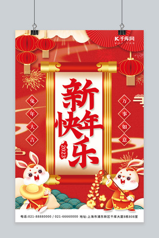 喜庆兔年春节新年快乐兔子灯笼红色中国风拜年海报
