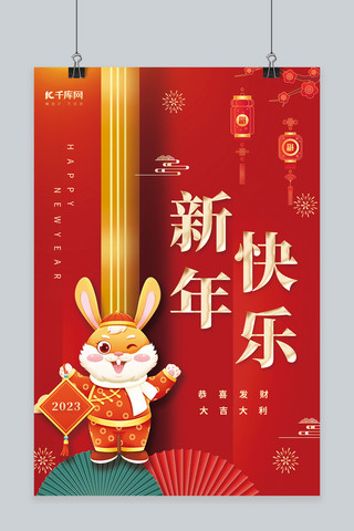 新年快乐福海报模板_2023兔年新年快乐福兔树枝灯笼红色中国风海报