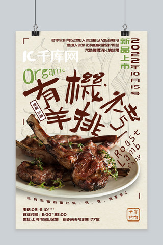秋冬美食烤羊排棕色中国风海报