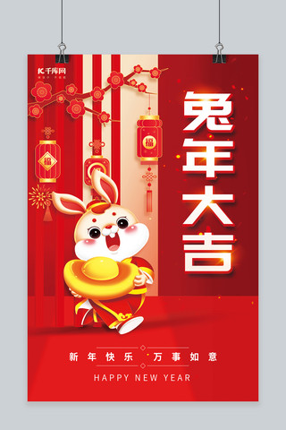 新年兔年大吉抱元宝兔子灯笼树枝红色创意简约海报