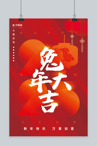 2023兔年大吉春节新年快乐红色创意简约海报