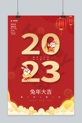 2023兔年大吉新年快乐春节新春红色创意简约海报