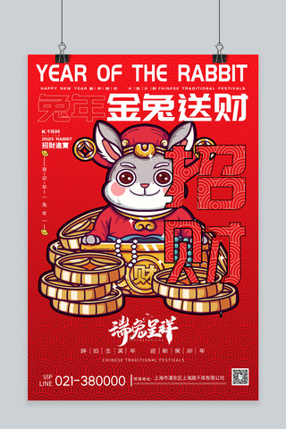 中国红简约海报海报模板_金兔送财兔年红简约海报