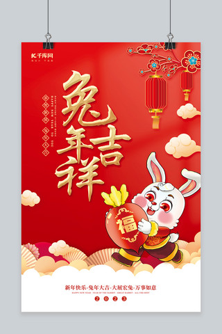 兔年吉祥2023新年快乐福兔灯笼红色简约海报