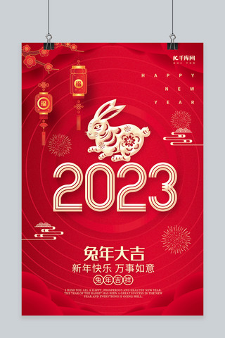 创意新年兔年大吉2023艺术字红色中国风简约海报