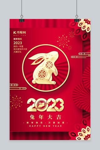 兔年大吉新年春节2023艺术自剪纸兔红色中国风海报