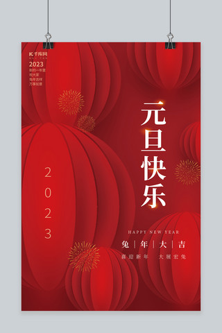 兔年元旦快乐新年春节跨年红色创意简约海报