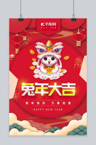 国潮兔年大吉新年快乐兔子灯笼折扇红色中国风春节海报